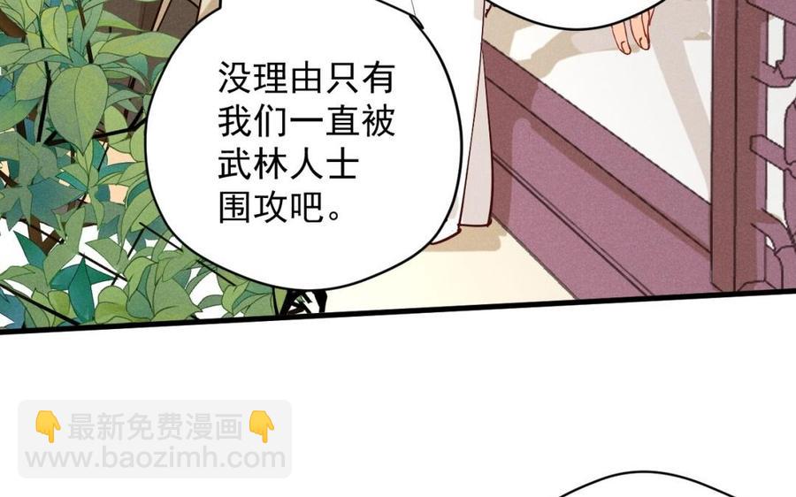 《暴躁盟主俏魔头》第38话 难道你好男色？ 第21页