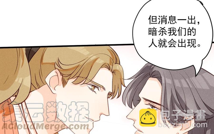 《暴躁盟主俏魔头》第38话 难道你好男色？ 第22页