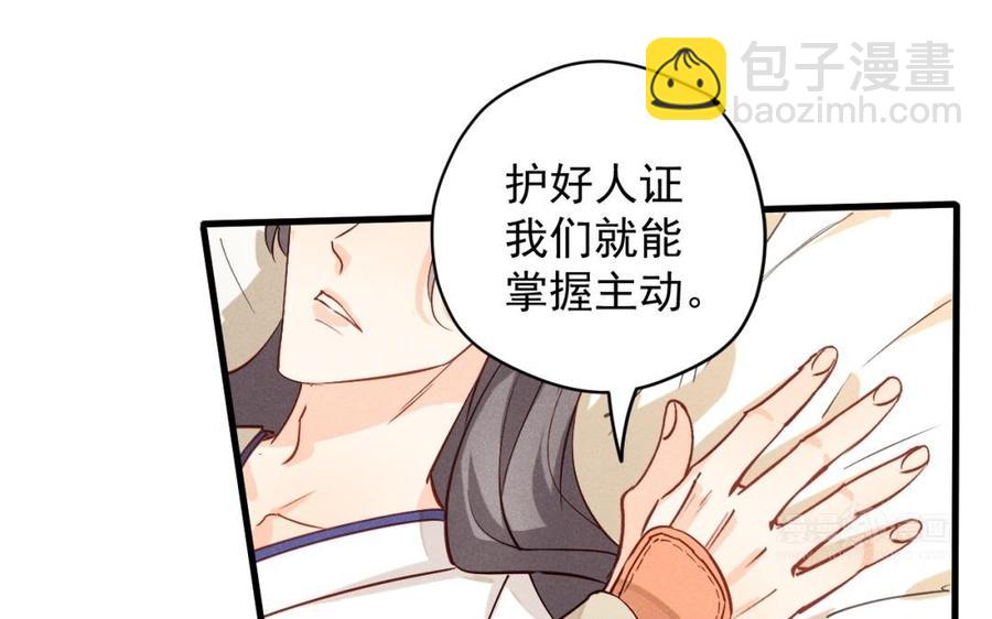 《暴躁盟主俏魔头》第38话 难道你好男色？ 第24页