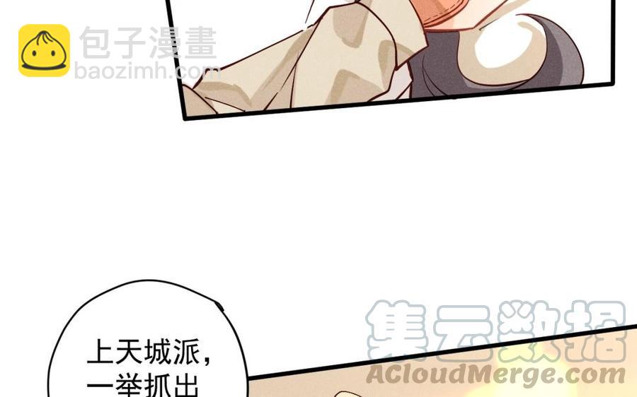 《暴躁盟主俏魔头》第38话 难道你好男色？ 第25页