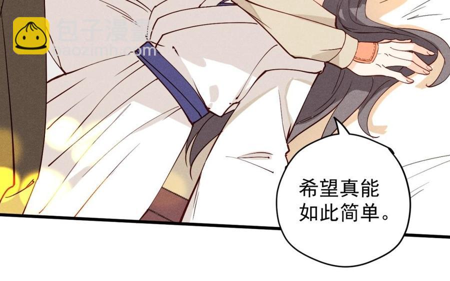 《暴躁盟主俏魔头》第38话 难道你好男色？ 第27页
