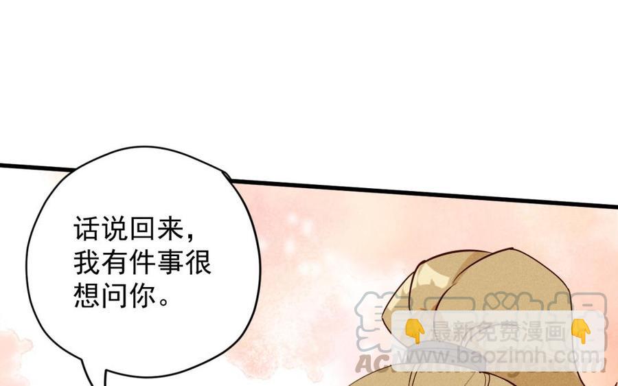 《暴躁盟主俏魔头》第38话 难道你好男色？ 第28页