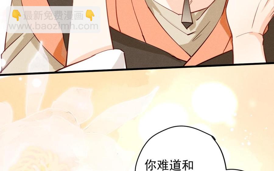 《暴躁盟主俏魔头》第38话 难道你好男色？ 第30页