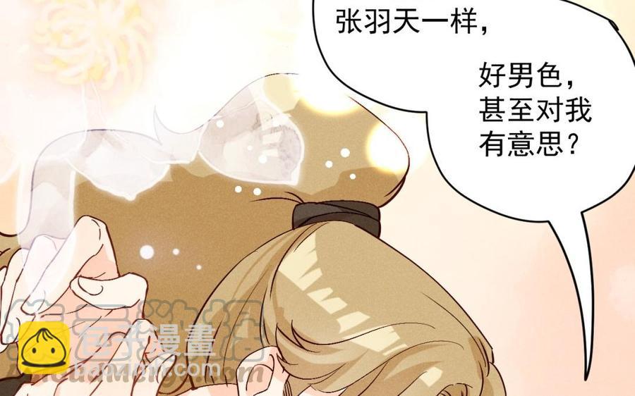 《暴躁盟主俏魔头》第38话 难道你好男色？ 第31页
