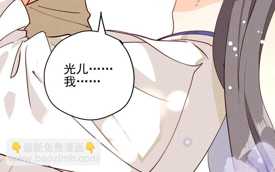 《暴躁盟主俏魔头》第38话 难道你好男色？ 第33页