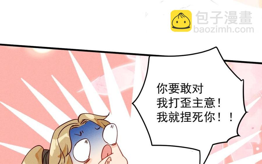 《暴躁盟主俏魔头》第38话 难道你好男色？ 第35页