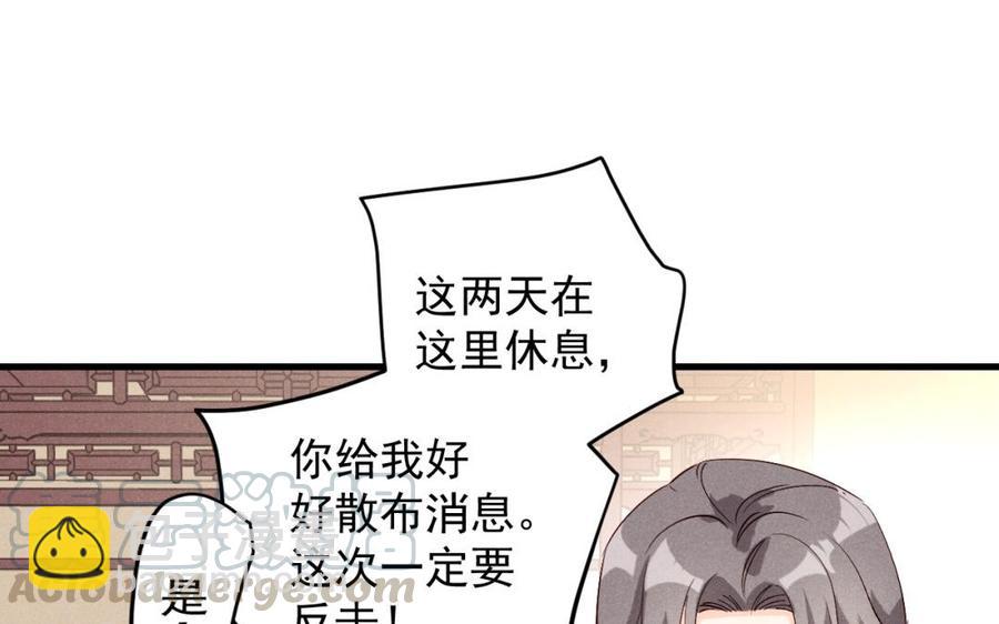《暴躁盟主俏魔头》第38话 难道你好男色？ 第37页