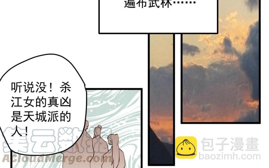 《暴躁盟主俏魔头》第38话 难道你好男色？ 第40页