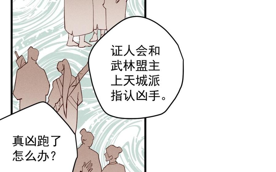 《暴躁盟主俏魔头》第38话 难道你好男色？ 第41页