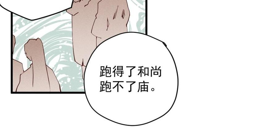 《暴躁盟主俏魔头》第38话 难道你好男色？ 第42页