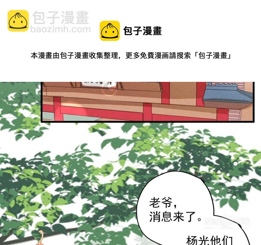 《暴躁盟主俏魔头》第38话 难道你好男色？ 第44页