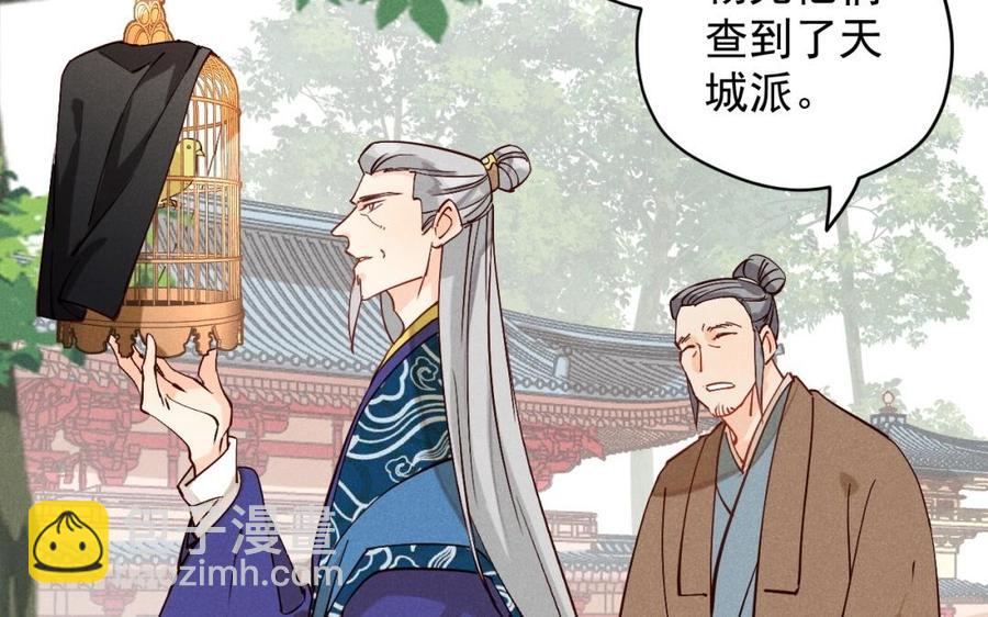 《暴躁盟主俏魔头》第38话 难道你好男色？ 第45页