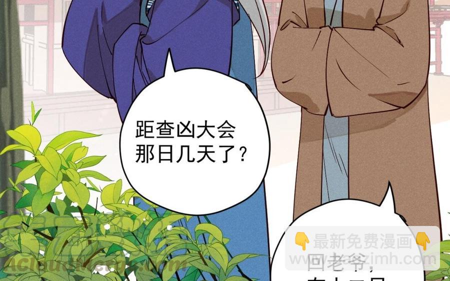 《暴躁盟主俏魔头》第38话 难道你好男色？ 第46页