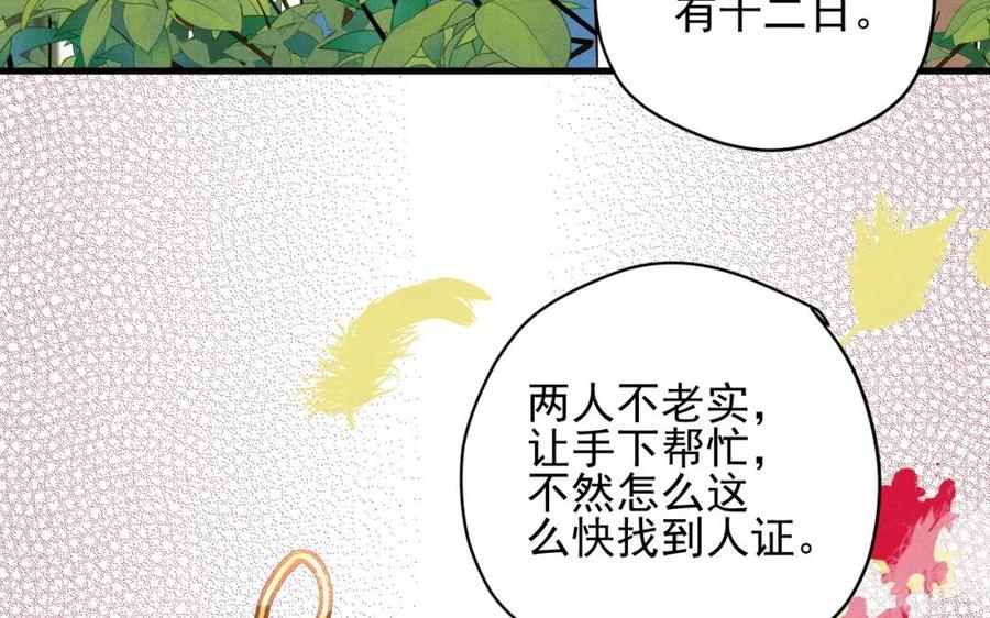 《暴躁盟主俏魔头》第38话 难道你好男色？ 第47页