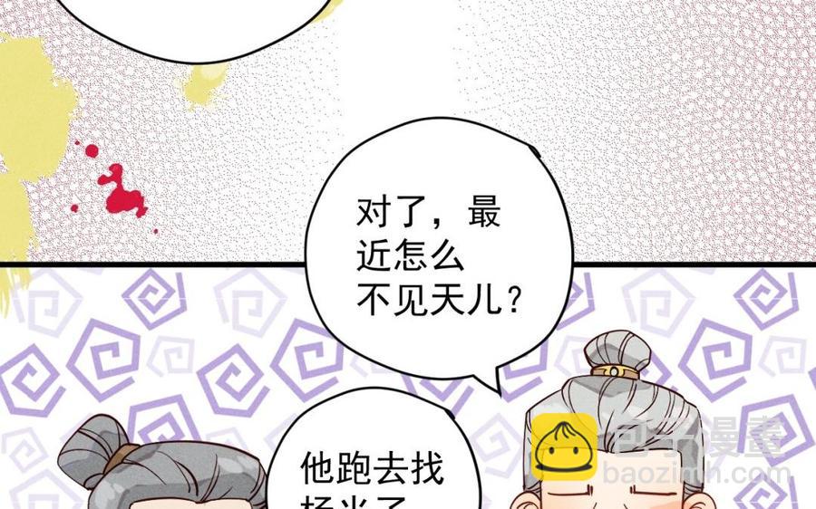 《暴躁盟主俏魔头》第38话 难道你好男色？ 第50页