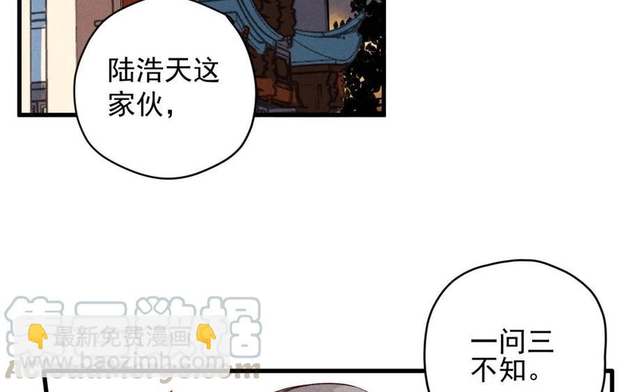 《暴躁盟主俏魔头》第38话 难道你好男色？ 第7页