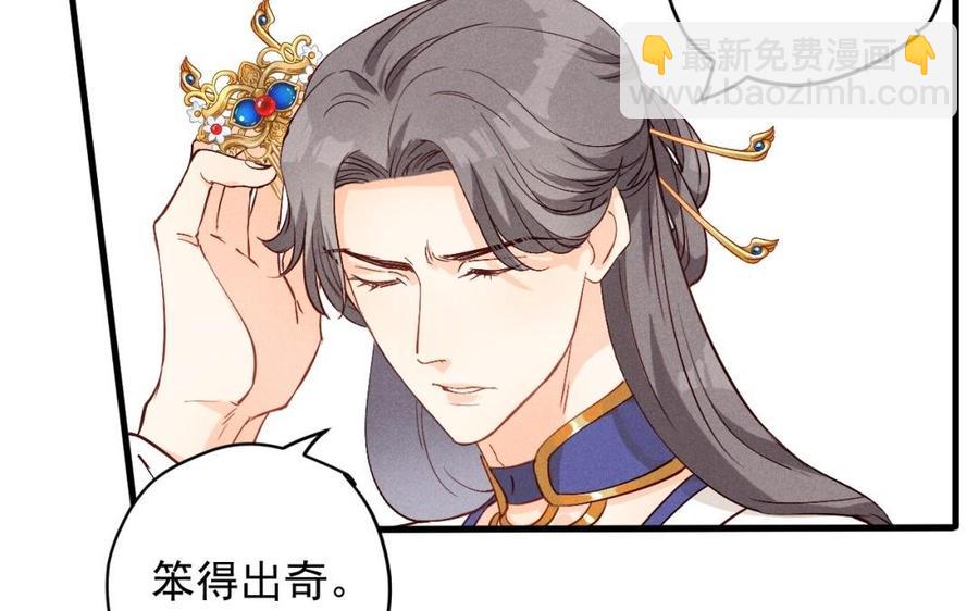 《暴躁盟主俏魔头》第38话 难道你好男色？ 第8页