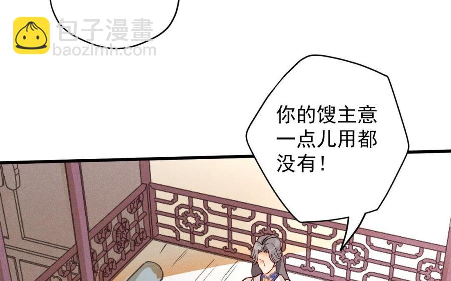 《暴躁盟主俏魔头》第38话 难道你好男色？ 第9页