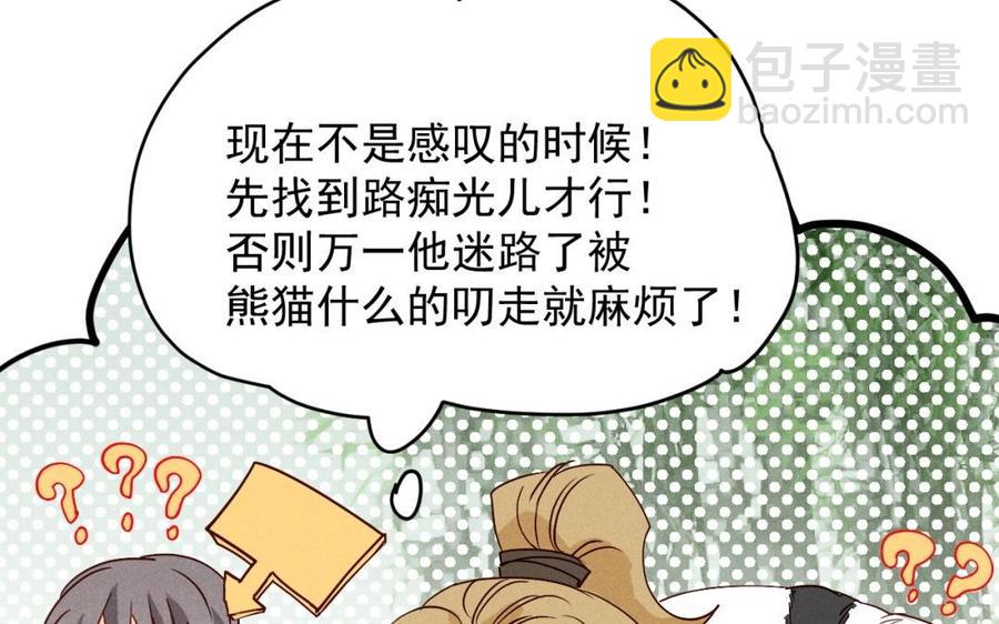《暴躁盟主俏魔头》第43话 将计就计 第10页