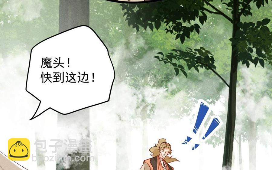 《暴躁盟主俏魔头》第43话 将计就计 第12页