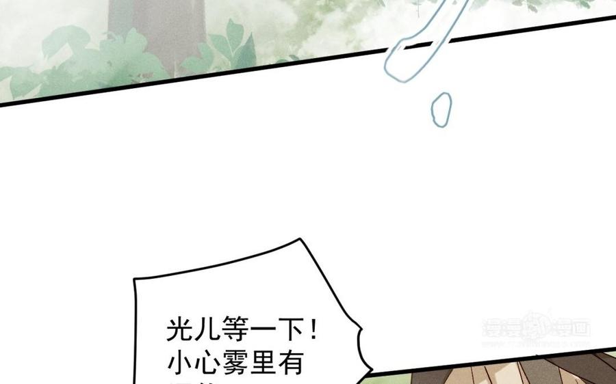 《暴躁盟主俏魔头》第43话 将计就计 第14页