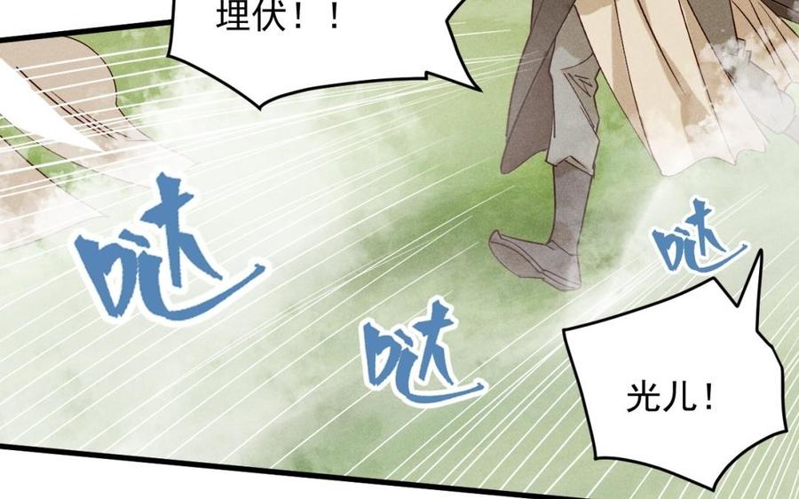 《暴躁盟主俏魔头》第43话 将计就计 第15页