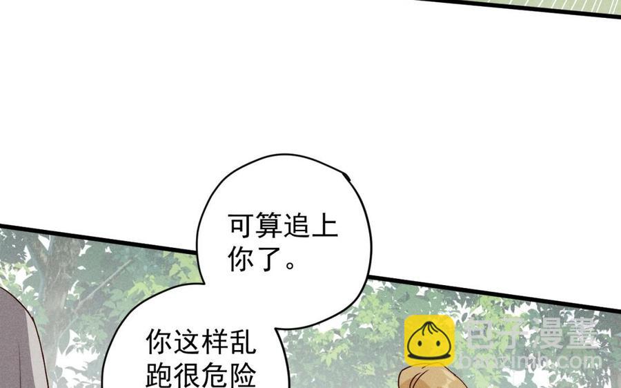 《暴躁盟主俏魔头》第43话 将计就计 第16页