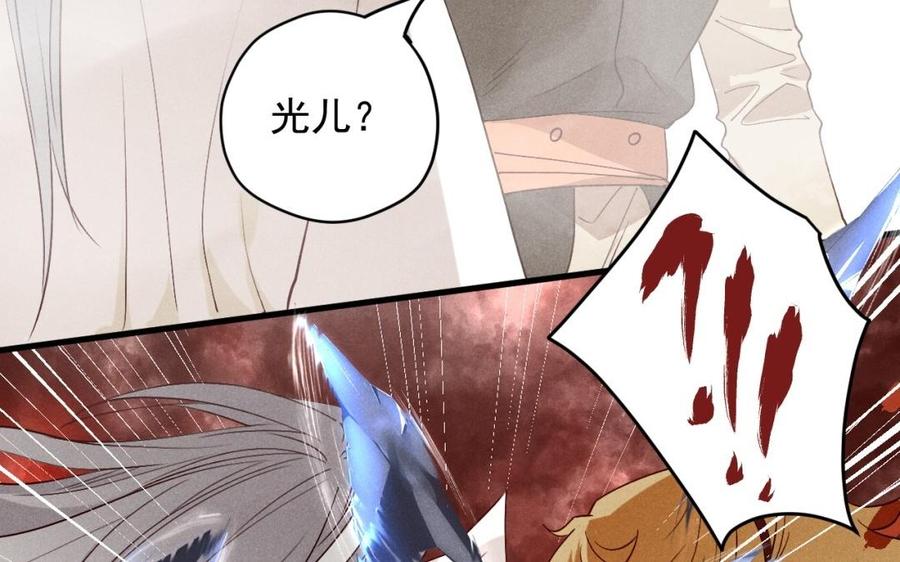 《暴躁盟主俏魔头》第43话 将计就计 第18页