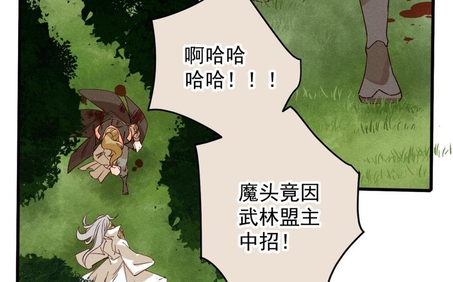 《暴躁盟主俏魔头》第43话 将计就计 第28页