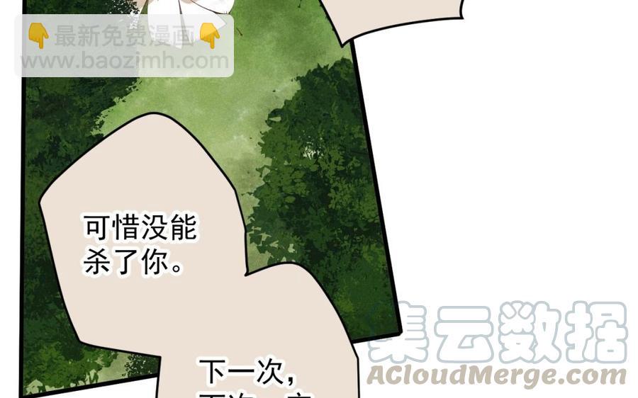 《暴躁盟主俏魔头》第43话 将计就计 第29页