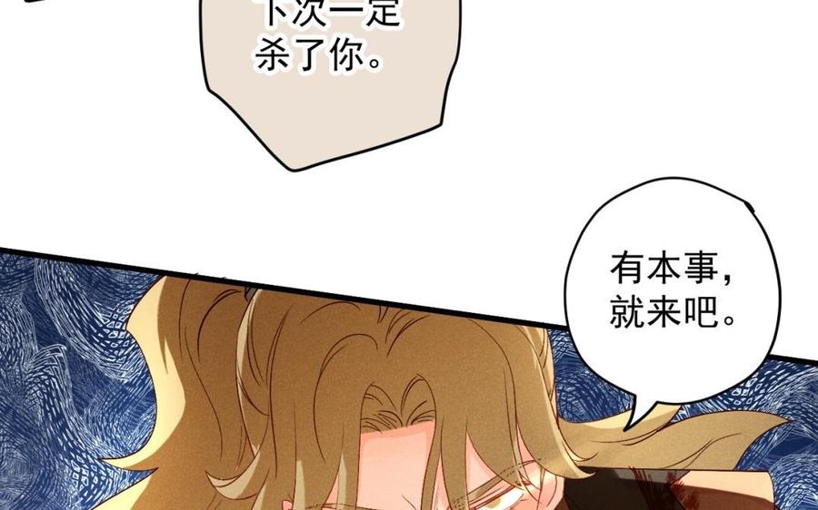 《暴躁盟主俏魔头》第43话 将计就计 第30页