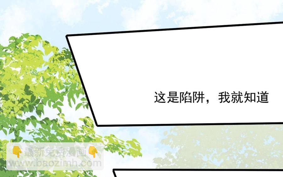 《暴躁盟主俏魔头》第43话 将计就计 第32页