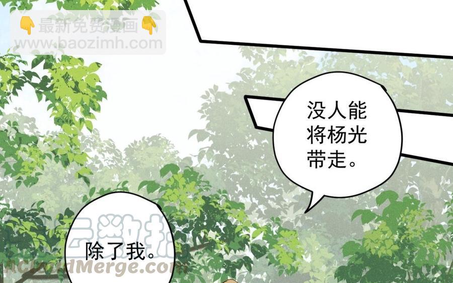 《暴躁盟主俏魔头》第43话 将计就计 第33页