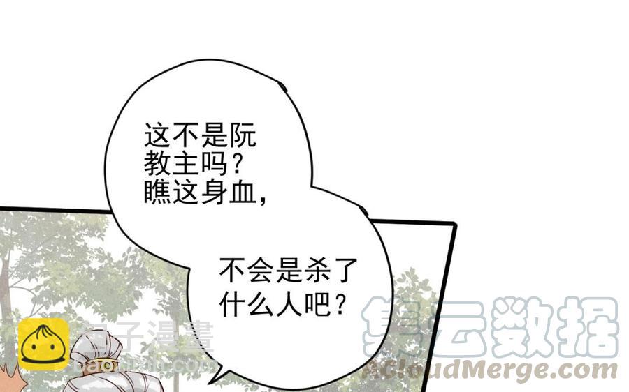 《暴躁盟主俏魔头》第43话 将计就计 第37页