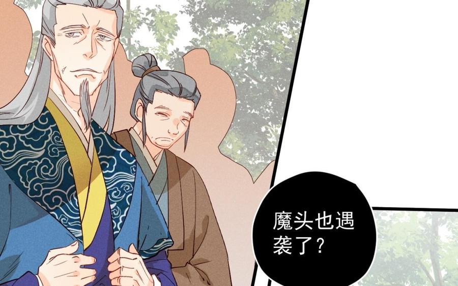 《暴躁盟主俏魔头》第43话 将计就计 第38页