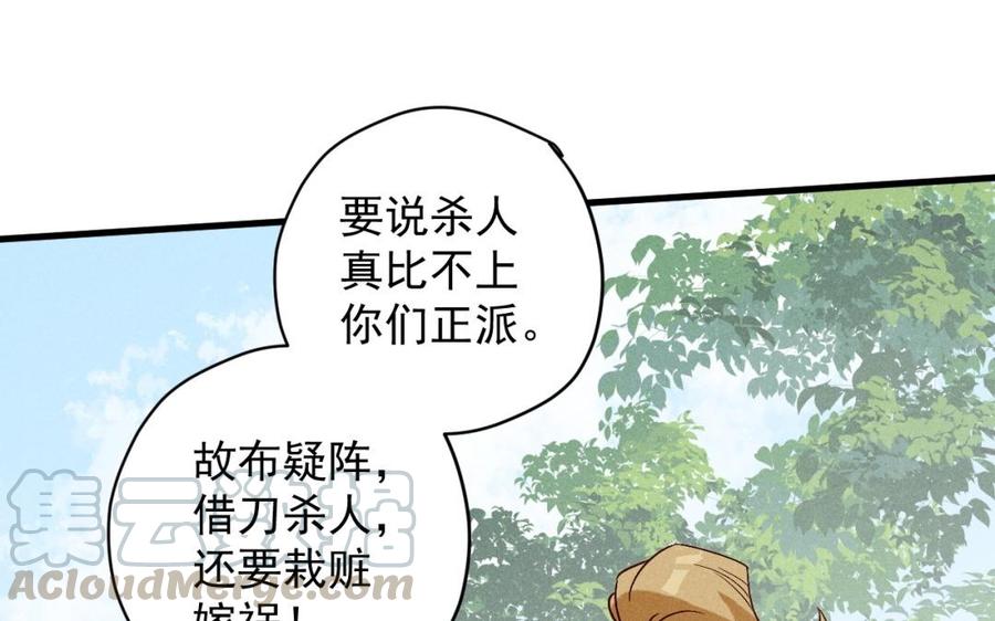 《暴躁盟主俏魔头》第43话 将计就计 第41页