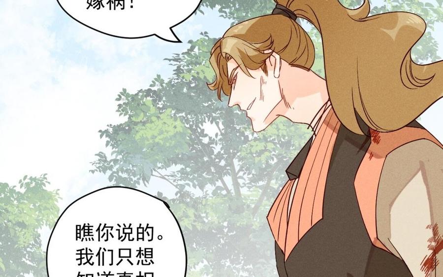 《暴躁盟主俏魔头》第43话 将计就计 第42页
