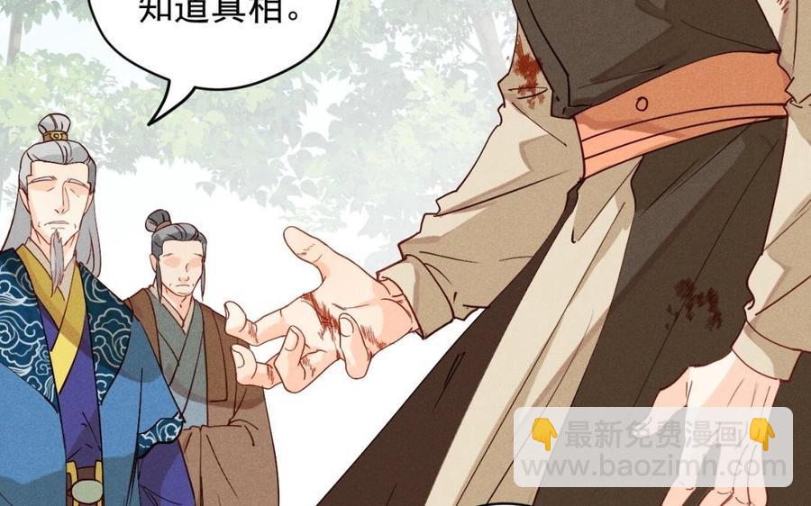 《暴躁盟主俏魔头》第43话 将计就计 第43页