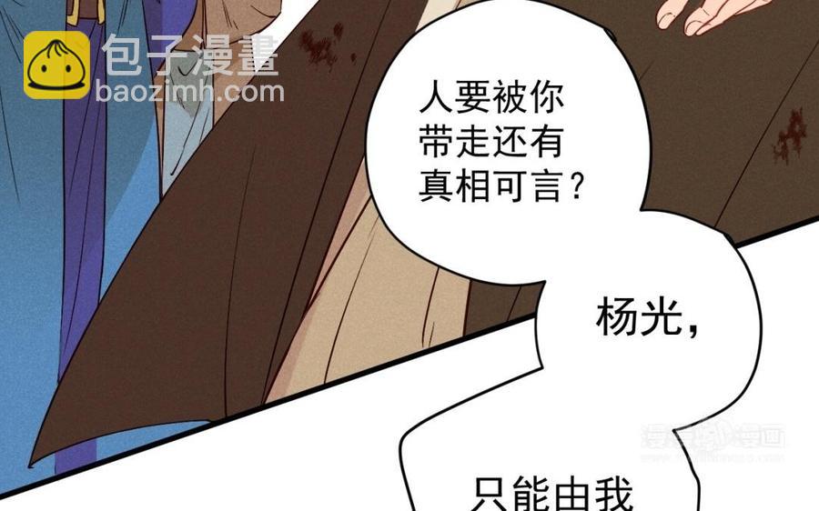 《暴躁盟主俏魔头》第43话 将计就计 第44页