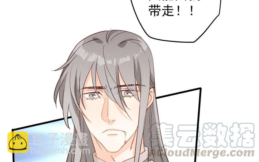 《暴躁盟主俏魔头》第43话 将计就计 第45页