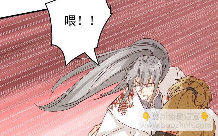 《暴躁盟主俏魔头》第43话 将计就计 第48页