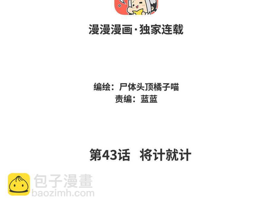 《暴躁盟主俏魔头》第43话 将计就计 第4页
