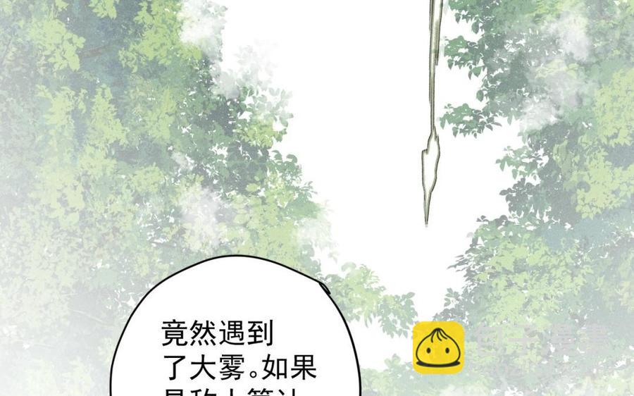 《暴躁盟主俏魔头》第43话 将计就计 第6页