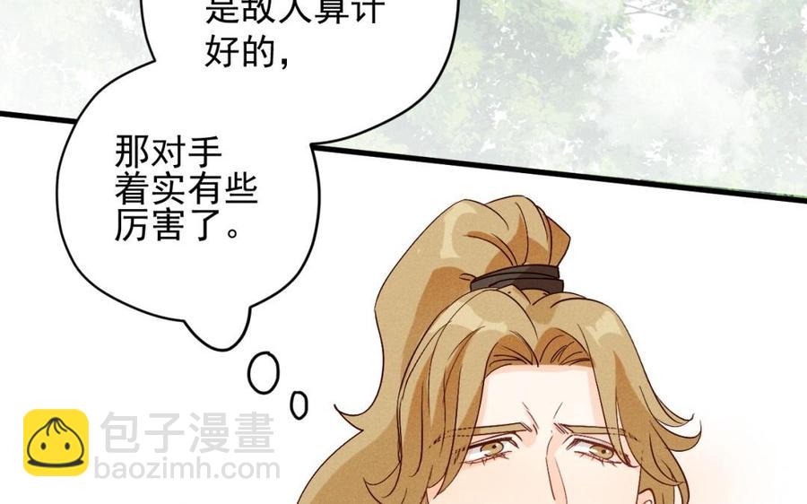 《暴躁盟主俏魔头》第43话 将计就计 第7页