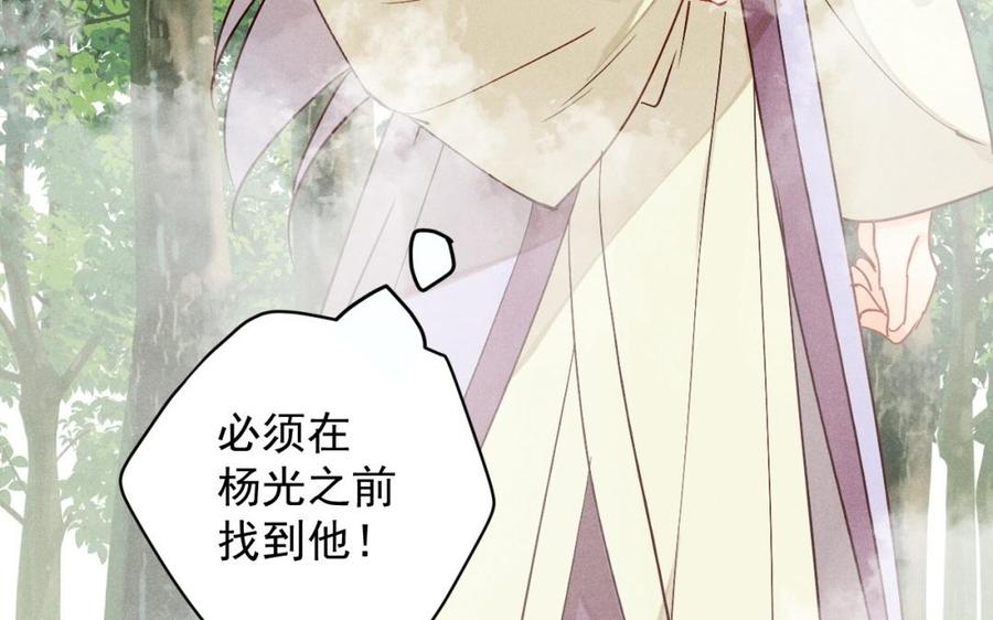 《暴躁盟主俏魔头》第41话 杀人现场 第11页
