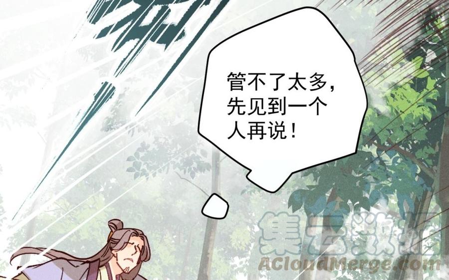 《暴躁盟主俏魔头》第41话 杀人现场 第17页