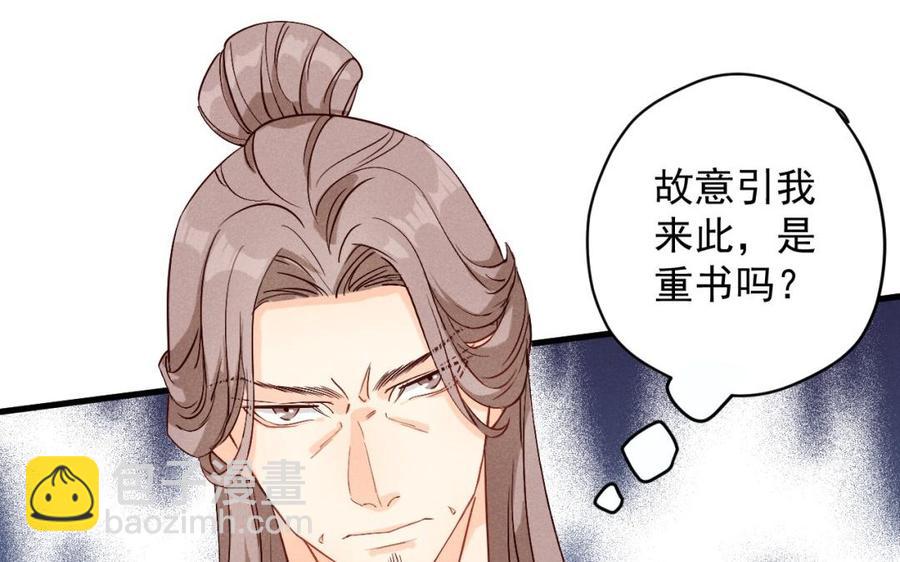 《暴躁盟主俏魔头》第41话 杀人现场 第22页