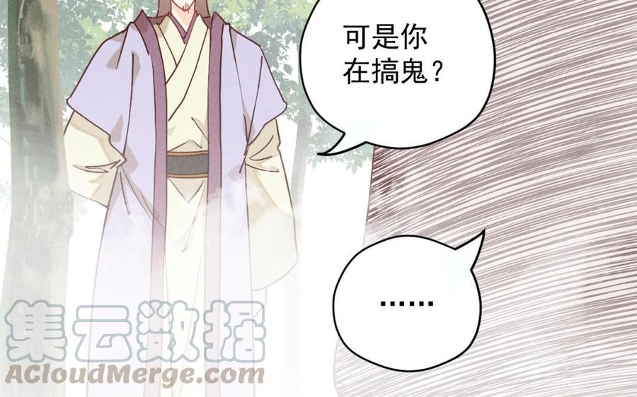 《暴躁盟主俏魔头》第41话 杀人现场 第25页