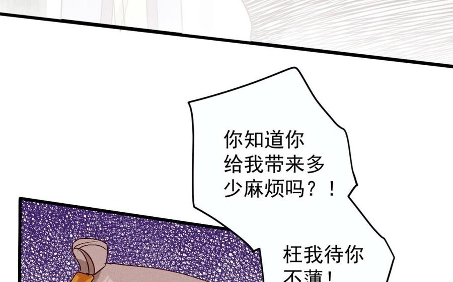 《暴躁盟主俏魔头》第41话 杀人现场 第26页