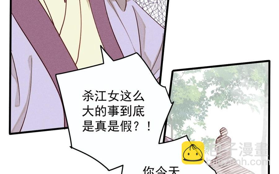 《暴躁盟主俏魔头》第41话 杀人现场 第28页